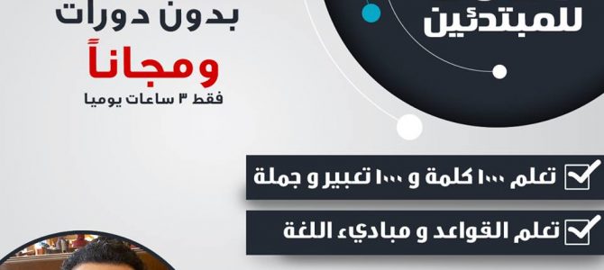 أفضل خطة لتعلم اللغة الإنجليزية لعام 2017 | مايكل يوسف أفضل خطة لتعلم اللغة الإنجليزية لعام 2017 | مايكل يوسف